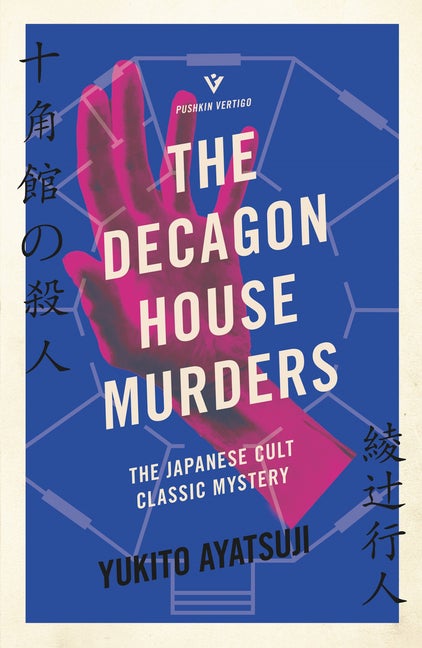 Item #303536 The Decagon House Murders. Yukito Ayatsuji, Hong-Li Wong
