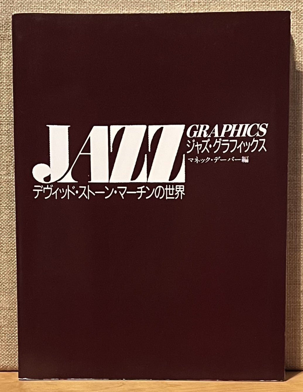 David Stone Martin: Jazz Graphics | Manek Daver | First Printing